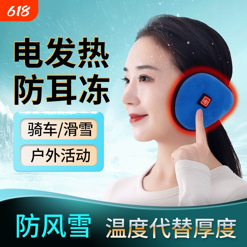 电热耳套保暖护耳神器加热耳朵套特厚耳暖男女耳护加大耳包耳罩