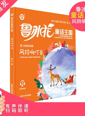 鲁冰花童话王国风铃响叮当彩图