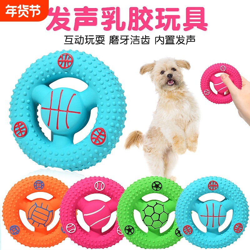 狗狗乳胶玩具发声玩具中小狗泰迪发声球磨牙互动幼犬训练宠物玩具