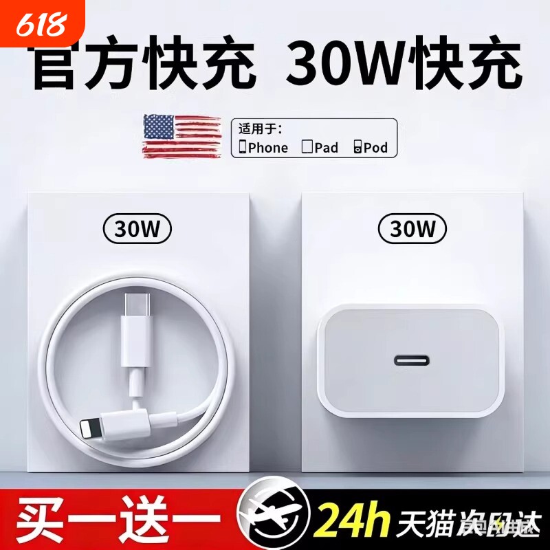 适用于iphone8-14系列PD30W快充充电器头苹果13系列PD闪充手机数据线PD20W30W快充头套装