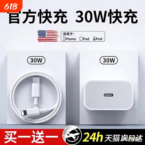 30W快充手机充电器套装