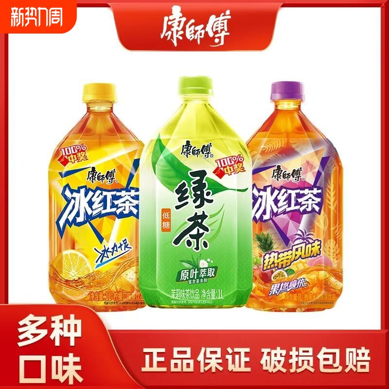 康师傅1L*9瓶冰红茶绿茶瓶装茶饮料茶饮料大瓶装香茶聚会节日饮