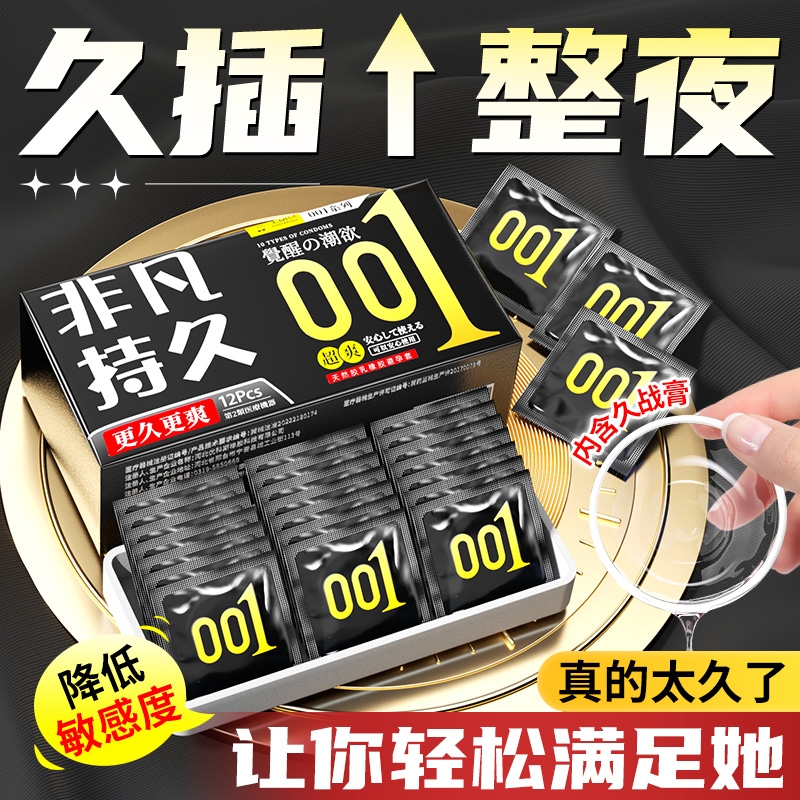 主动点001持久避孕套延超薄时正品旗舰店性冷淡女人安全套男用byt