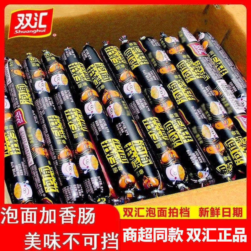 双汇泡面搭档王中王火腿肠整箱即食香肠烤肠零食小吃泡面拍档批发