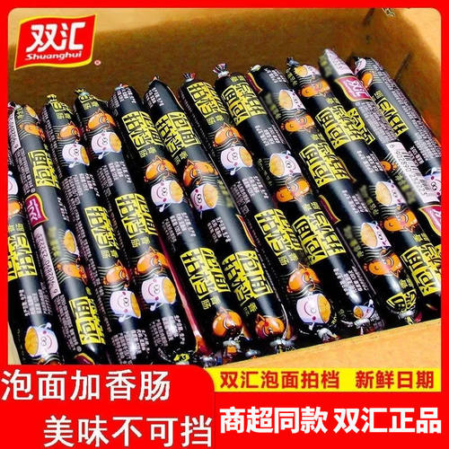 双汇泡面搭档王中王火腿肠整箱即食香肠烤肠零食小吃泡面拍档批发