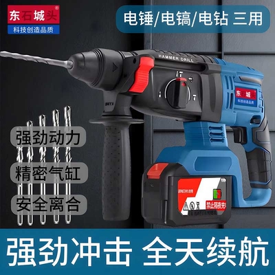 东城款无刷电锤充电转打打冲击锂电电锤电镐电钻轻型工业级大功率