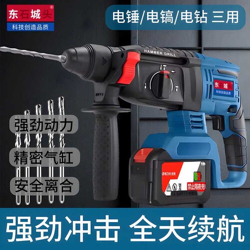 东城款无刷电锤充电转打打冲击锂电电锤电镐电钻轻型工业级大功率