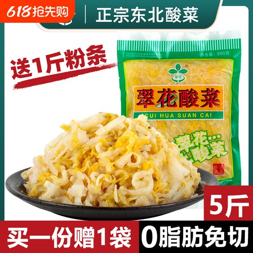 正宗东北翠花酸菜菜多水少真空装