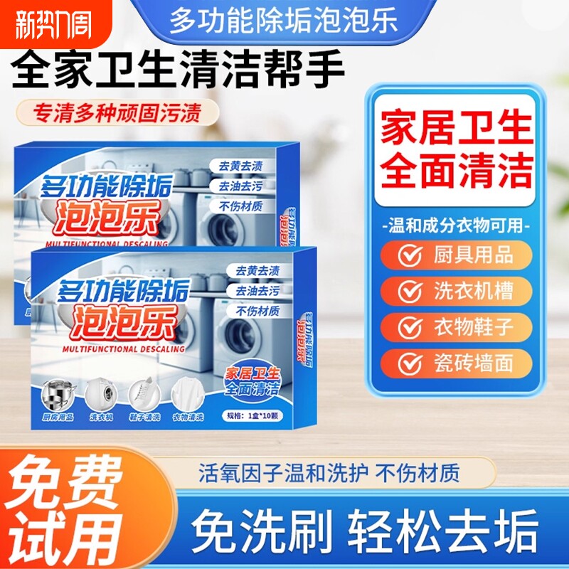 多功能清洁泡泡乐去污魔方泡腾片家居清洗鞋衣物去黄除垢洗衣机