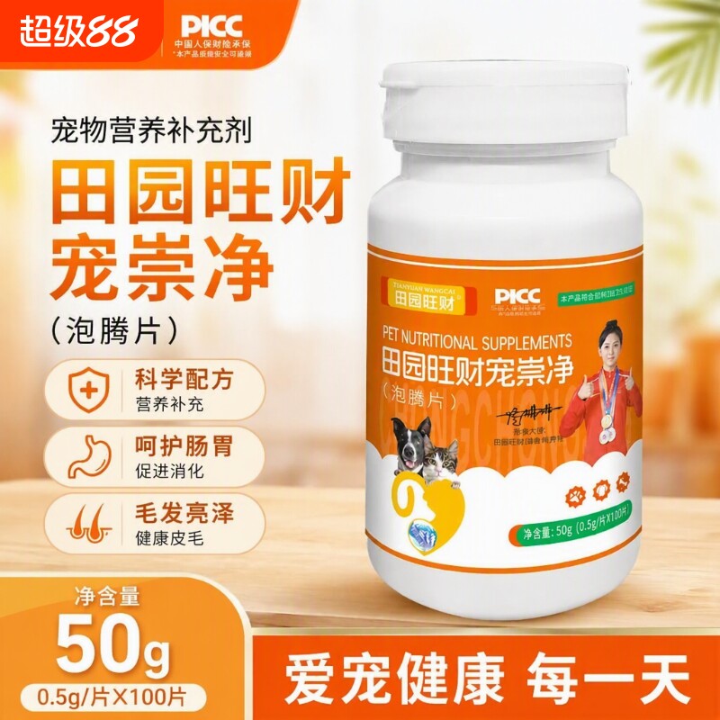 田园旺财宠崇净泡腾片猫咪狗狗宠物肠胃益生菌补充速溶片葡萄提物