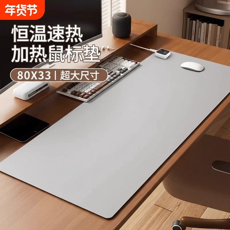 加热鼠标垫桌垫超大办公室发热桌面保暖冬季学生电热暖手好物恒温