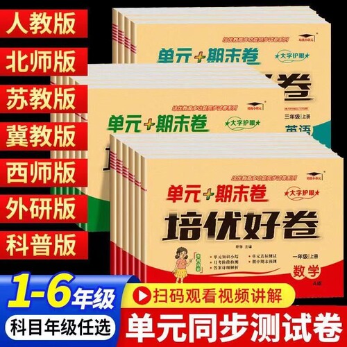 培优好卷1-6年级试卷测试卷
