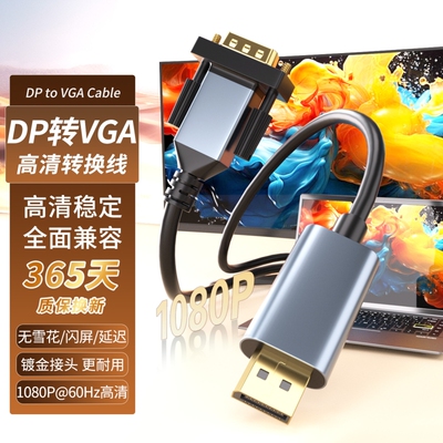 DP转VGA转换器线高清转接视频线