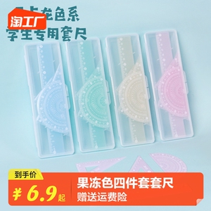 硬尺四件套软直尺20cm圆规尺子套装套尺三角尺小学生专用三角板一套可爱多功能文具一年级量角器儿童直角图案