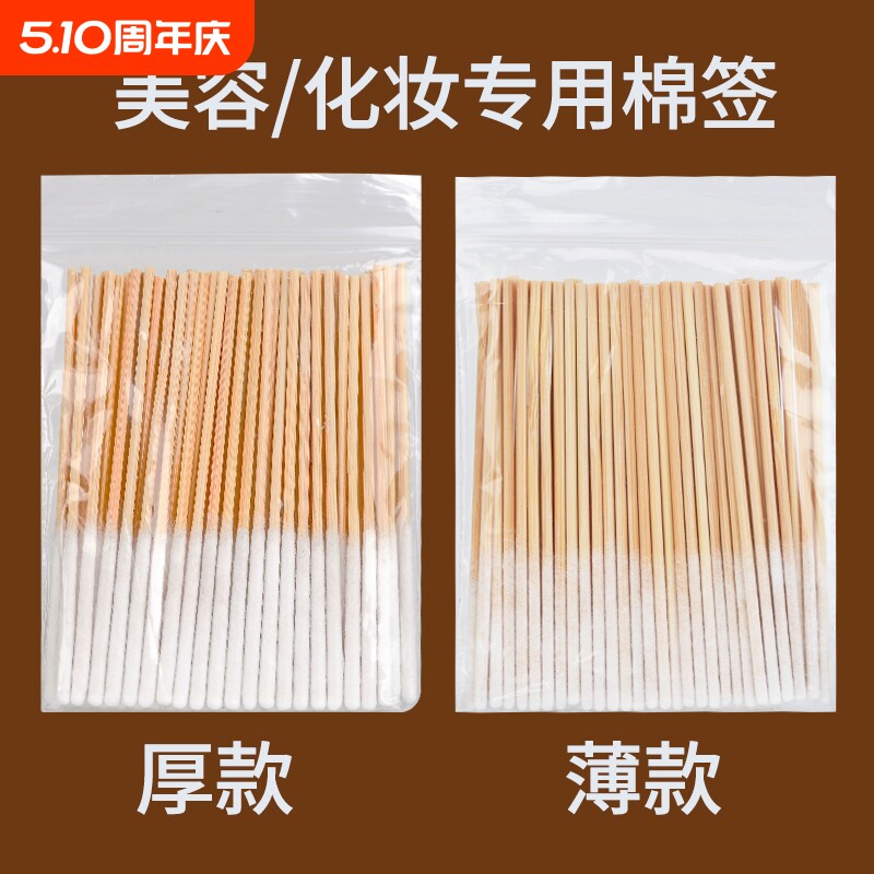 化妆棉签涂保养液精华液修复液棉棒清理便携脸部分装清洁祛斑美容