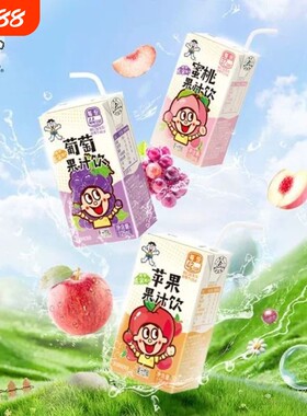 旺旺果汁饮料蜜桃苹果葡萄味果汁饮125ml整箱饮品O泡果奶柠檬果味