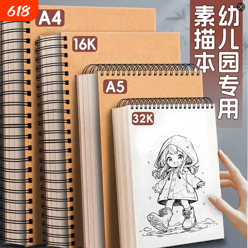 素描本加厚画画速写专用美术生儿童32k幼儿园手绘写生速写本随身便携袋素描本绘画本小学生A5儿童画册画画本