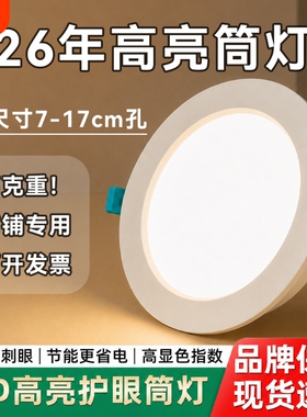 LED超薄筒灯嵌入式家用射灯天花灯客厅吊顶桶灯过道孔灯简灯洞灯