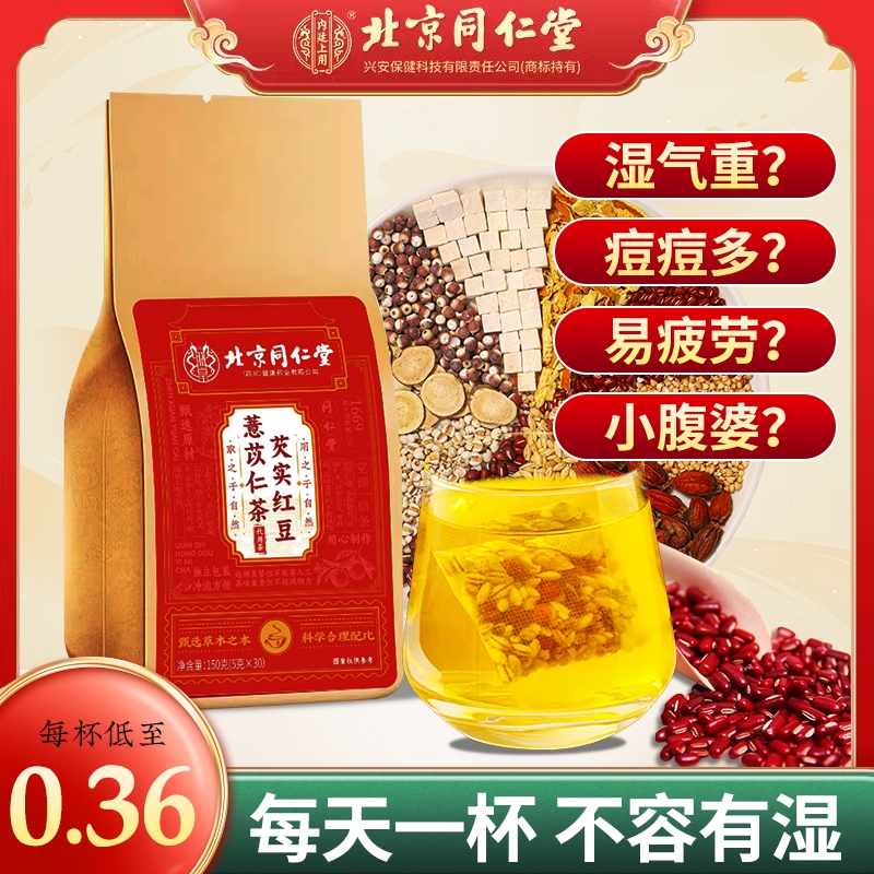 红豆薏米茶祛湿茶养生