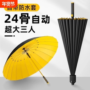 24骨防水套雨伞大号自动加大男士抗风暴雨专用伞加固手动长柄两用