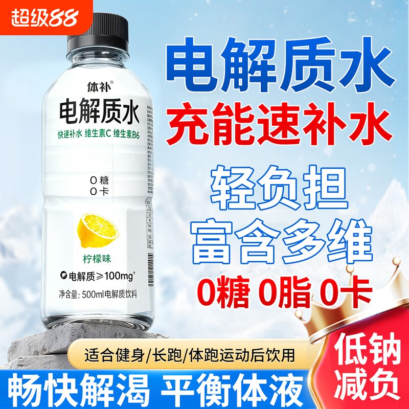 电解质盐汽水柠檬海盐味运动饮料24整箱0糖0卡无糖能量补水维生素