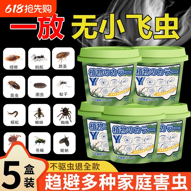 室内去除小飞虫克星无毒厕所驱虫家用神器杀虫剂蜈蚣蛾蚋蟑螂防虫