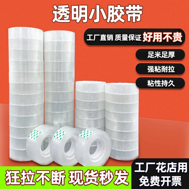 金陵赋透明文具小胶带切割学生用