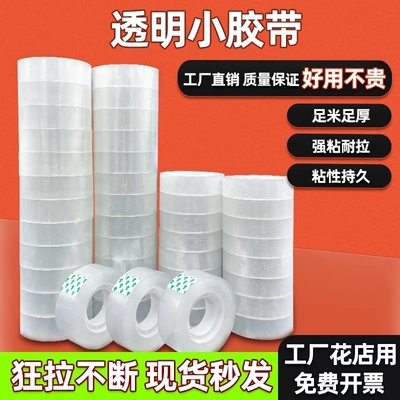 金陵赋透明文具小胶带切割学生用