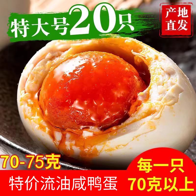 高邮咸鸭蛋正宗流油黄大红心新鲜腌制不咸特大麻鸭熟咸蛋即食70g