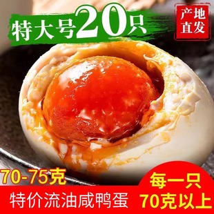 高邮咸鸭蛋正宗流油黄大红心新鲜腌制不咸特大麻鸭熟咸蛋即食70g
