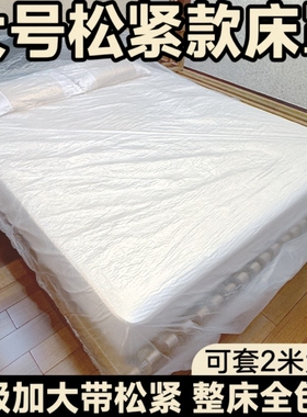 加大家具防尘罩一次性床罩松紧床铺全盖全包沙发遮灰尘罩电视大床