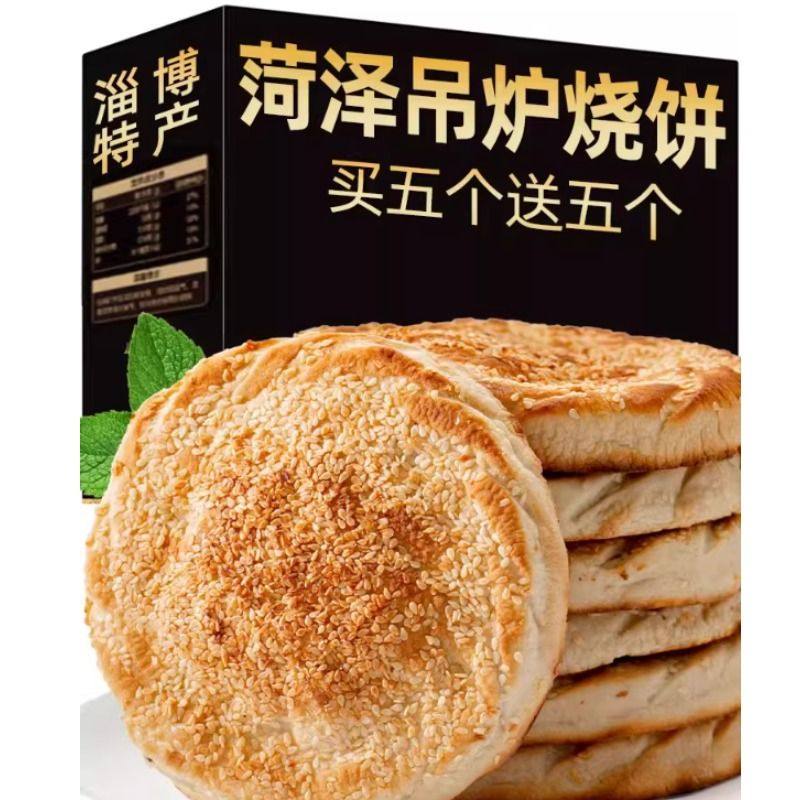 网红速食吊炉烧饼土特产芝麻烧饼美食火烧早餐半成品锅盔年货