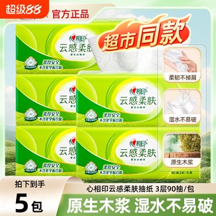 心相印抽纸巾云感3层90抽超值整箱家用柔软卫生纸餐巾纸面巾纸