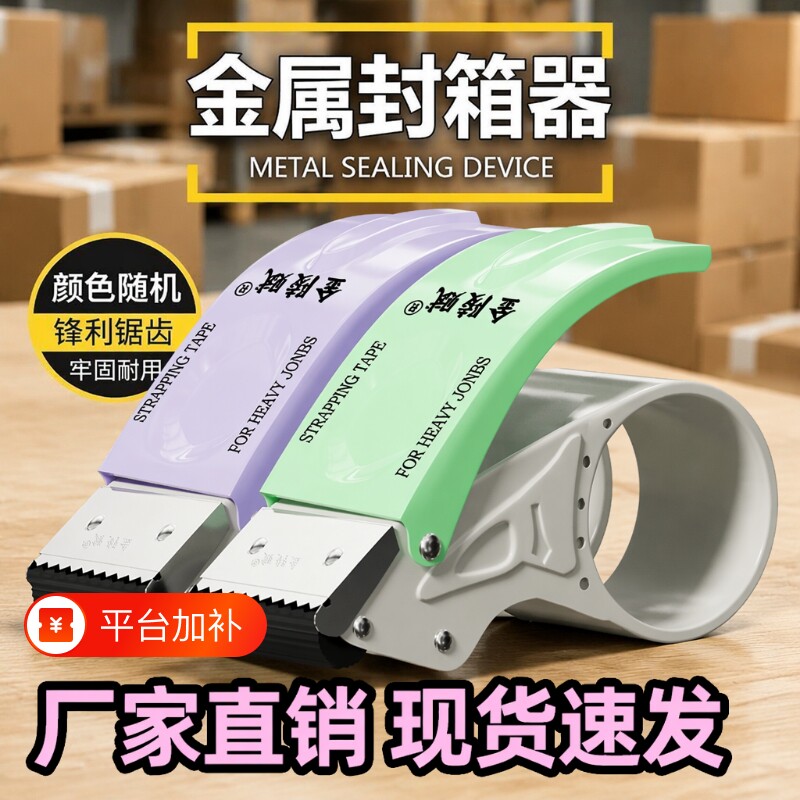 金属胶带切割器封箱器打包器大号加厚封箱机打包机神器快递胶布手动大胶纸机封口胶布5cm6透明胶带机滚轮锯齿