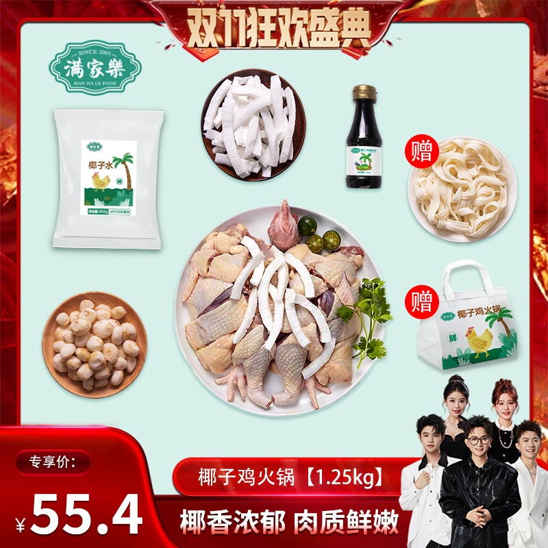 【香菇来了】正宗椰子鸡1.25KG肉质鲜嫩多汁汤甜味美包邮