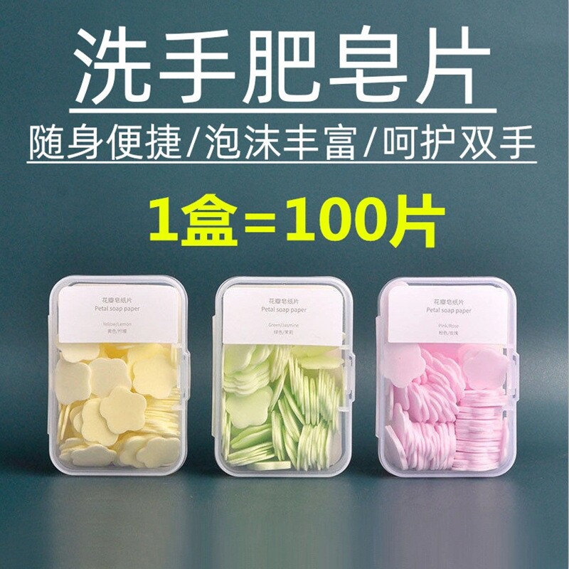 短期旅游必备神器便捷式肥皂片图片