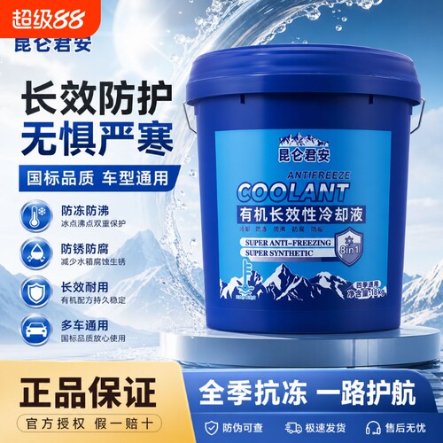 防冻液货车发动机冷却液柴油货车
