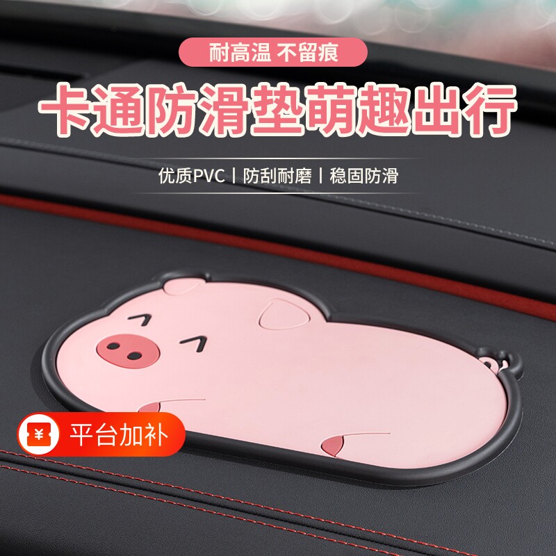 车载防滑垫汽车耐高温中控台装饰品香薰香水摆件硅胶垫子卡通女士