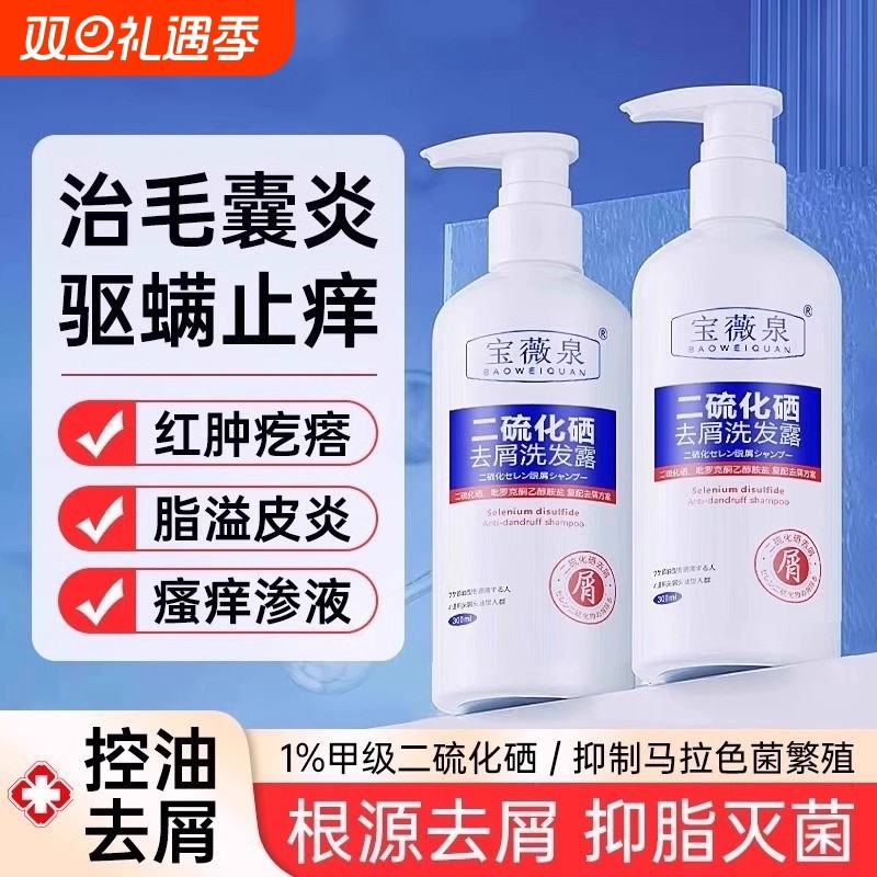 二硫化硒洗头水控油蓬松洗剂洗发
