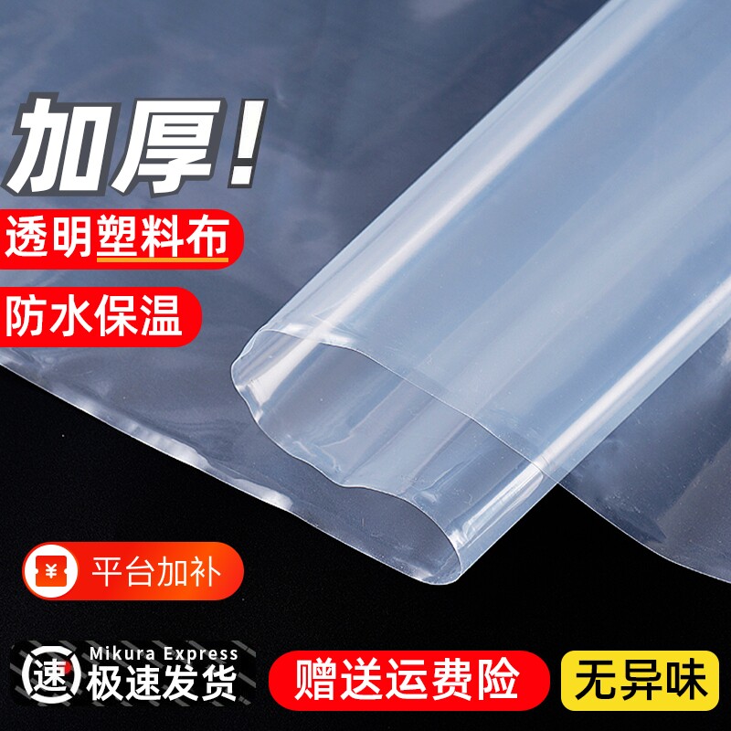 塑料布加厚防水防雨防晒篷布户外封窗薄膜电动透明布料遮雨货车