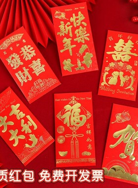 贺字红包袋红包百元通用结婚大吉大利利是封烫金年货生日开门乔迁