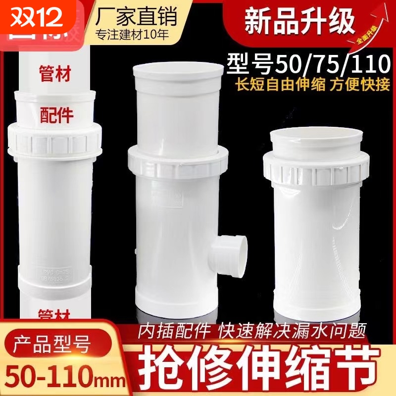 PVC5075110抢修加长伸缩节110*50伸缩三通可伸缩管道接头排水管
