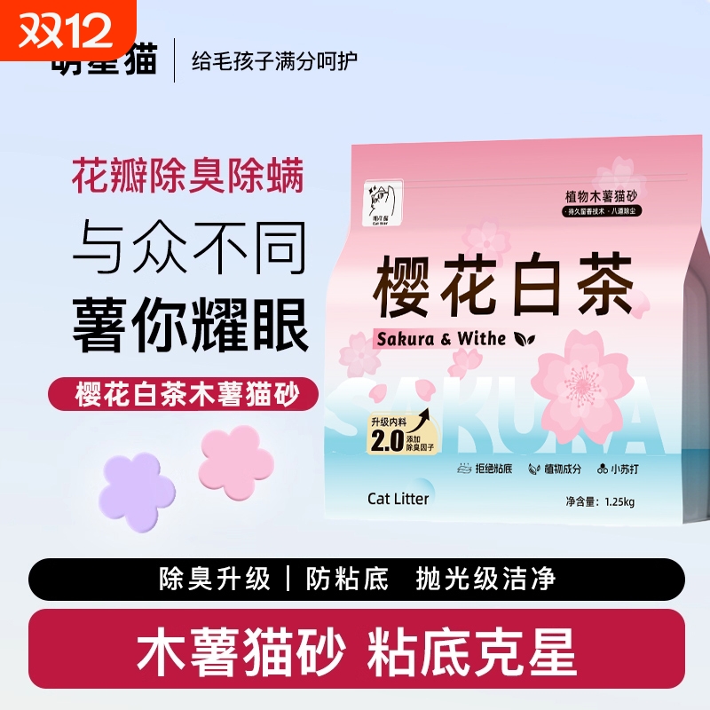 木薯猫砂豆腐沙除臭近无尘植物砂
