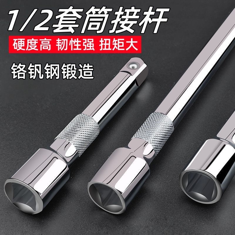 1/2大飞套筒棘轮扳手连接杆 电动扳手延长杆加长接杆套筒扳手工具