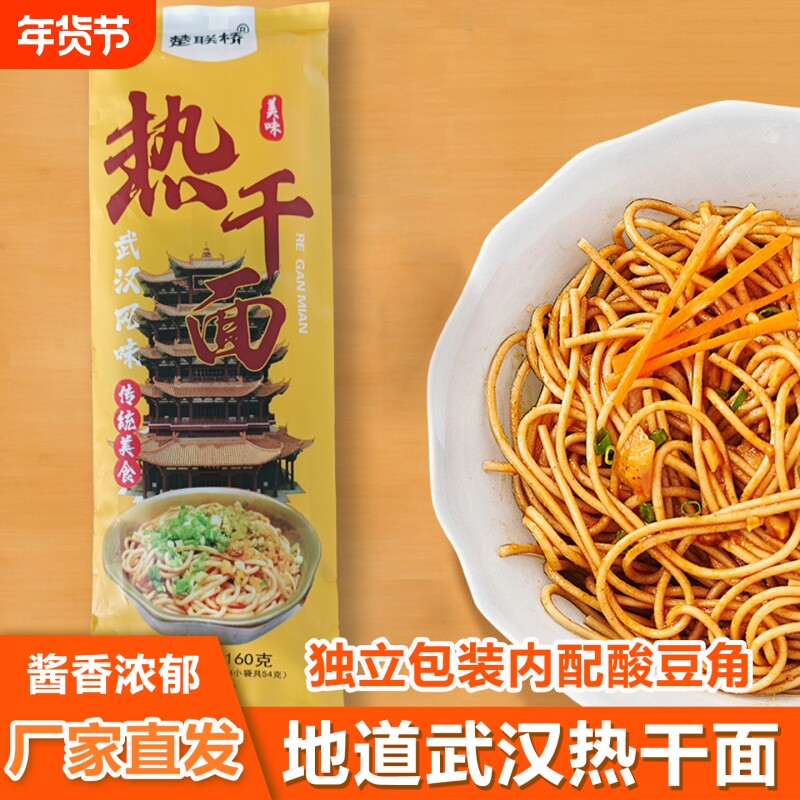 大份量10袋装地道武汉热干面速食干拌面碱面条非油炸方便面早餐