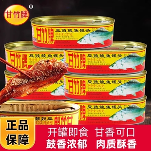 甘竹牌豆豉鲮鱼罐头227g广东特产即食拌饭菜鲜嫩腌鱼罐头鲜炸鲮鱼