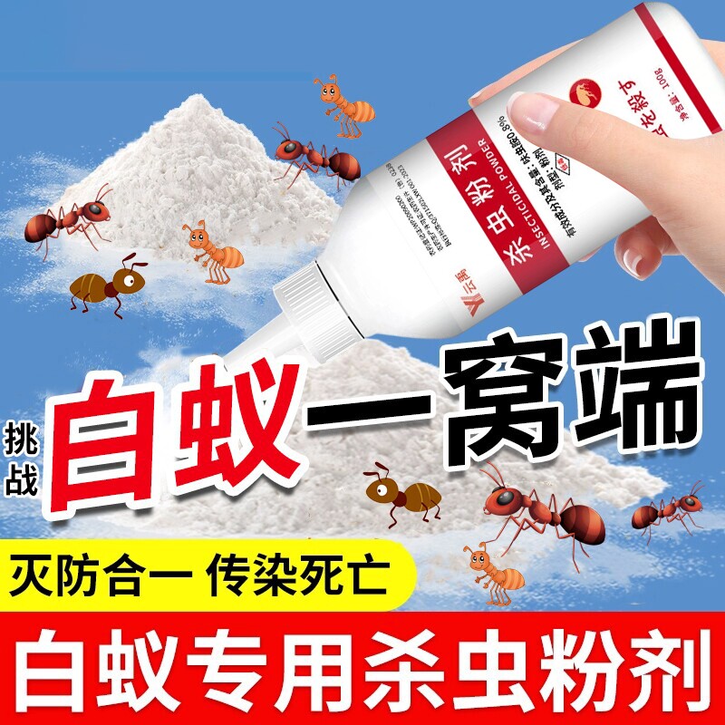 白蚁药防治专用除的药粉白蚂蚁一窝家用全窝端白蚁杀虫剂呋虫胺