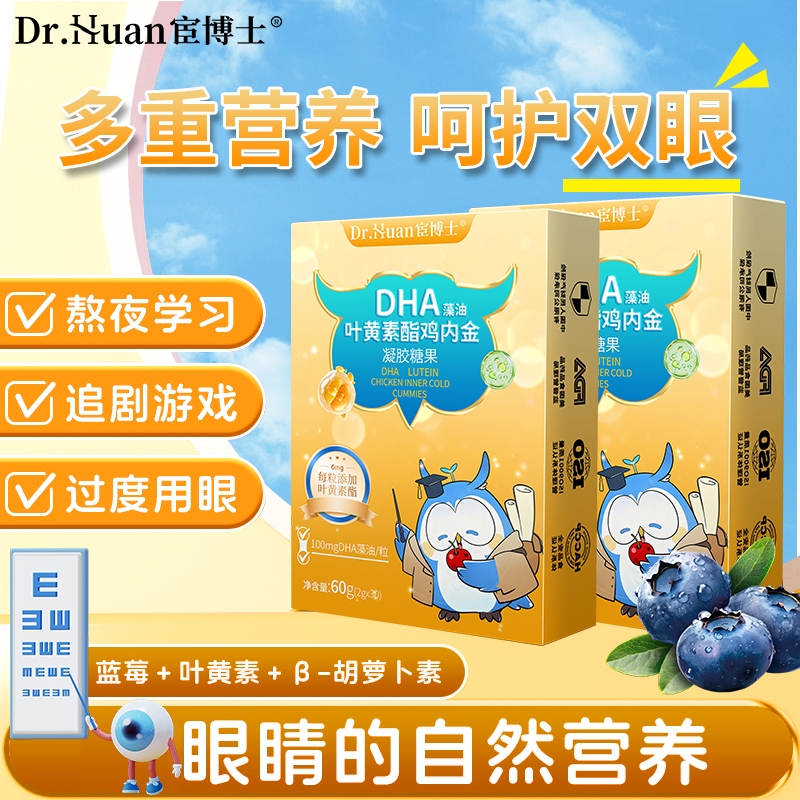 DHA藻油叶黄素酯鸡内金凝胶糖果60g/盒