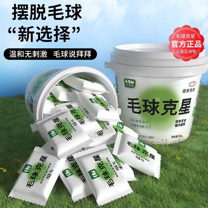 明星猫毛球克星猫草化毛球片猫咪猫草冻干粒云杉鱼油磨牙棒零食