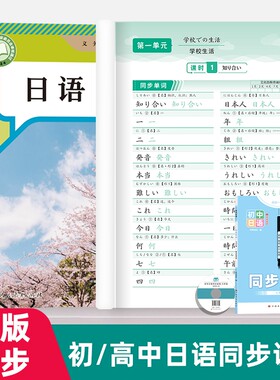 初中日语同步高中必修基础日文五十音练字帖练习本练习册标准临摹字帖描红本同步练习一课一练配套练习单词听力入门一日新版汉字
